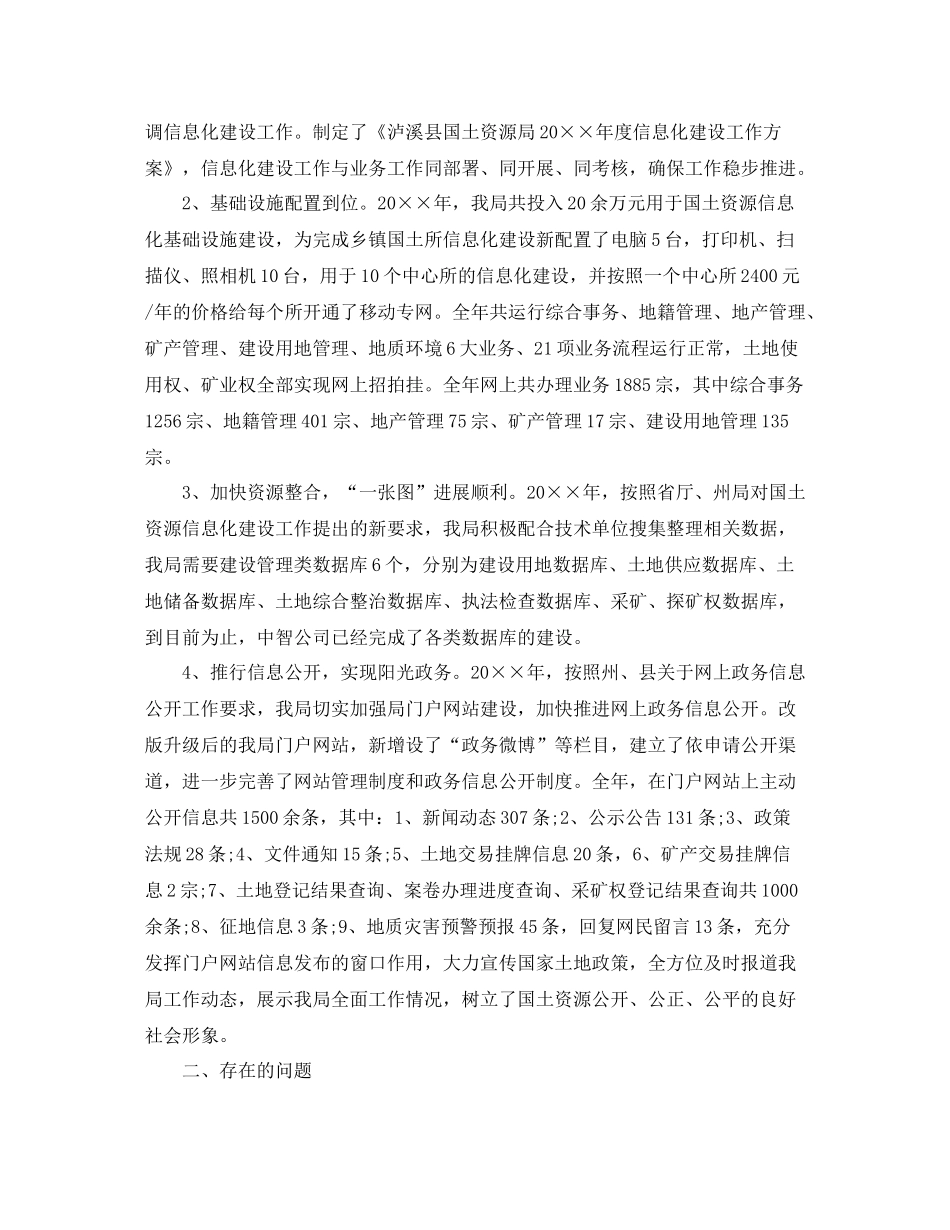 国土资源局测绘队半年工作总结_第3页