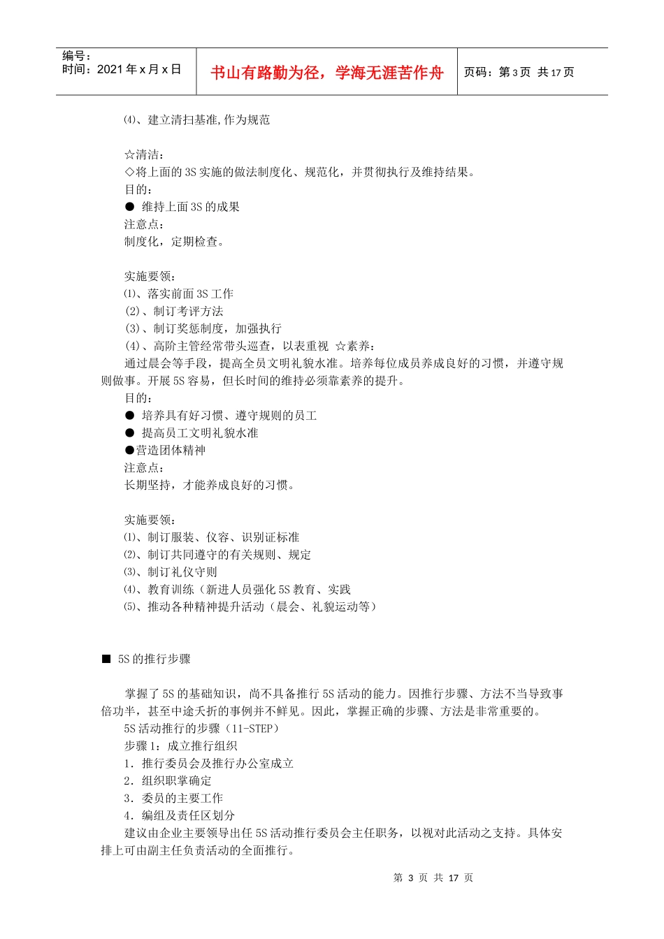 “5s”现场管理笔记_第3页