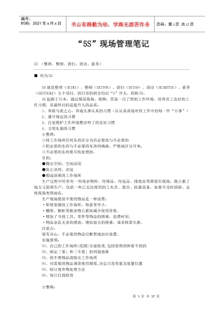 “5s”现场管理笔记