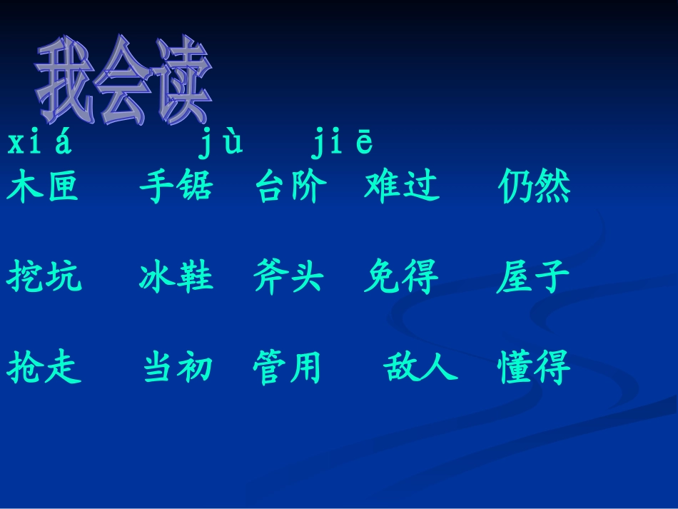 《科利亚的木匣》课件用_第2页