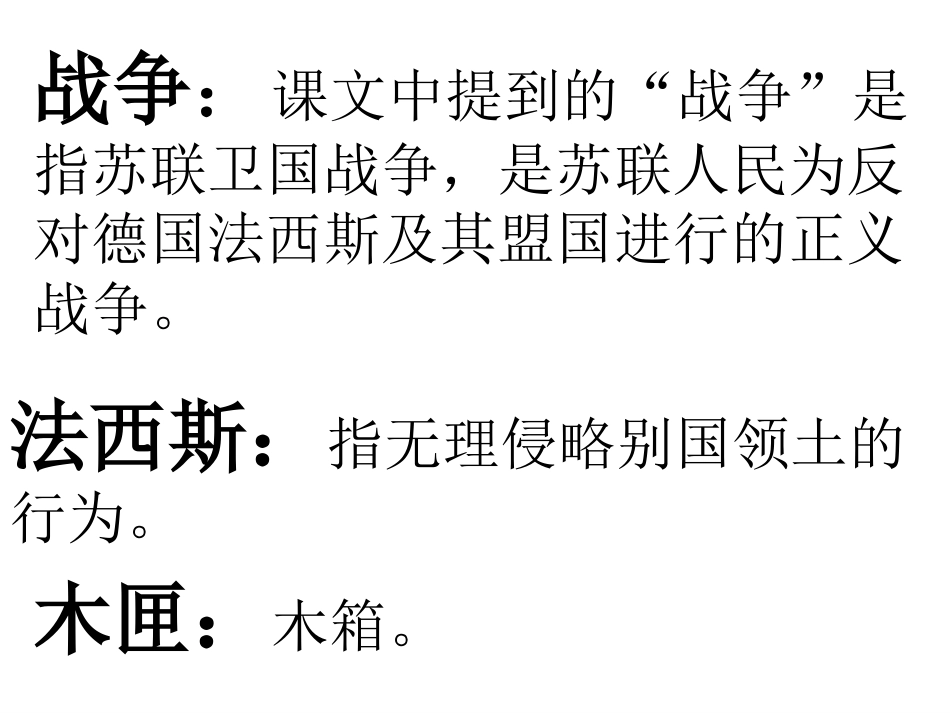 《科利亚的木匣》课件用_第3页