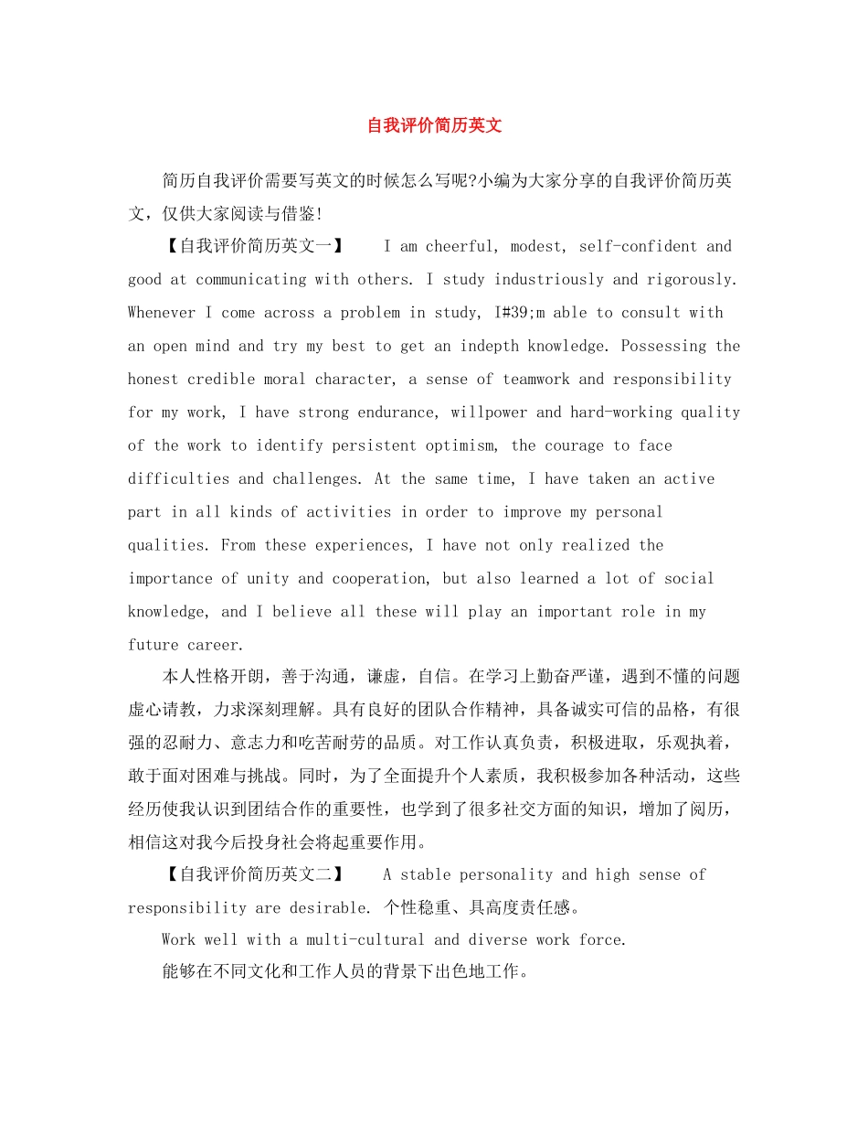 自我评价简历英文_第1页