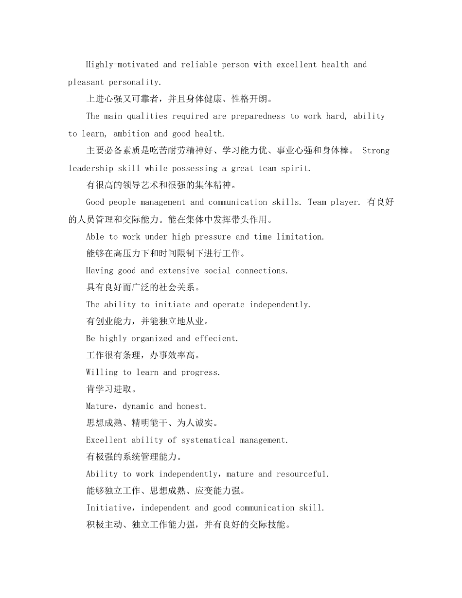自我评价简历英文_第2页