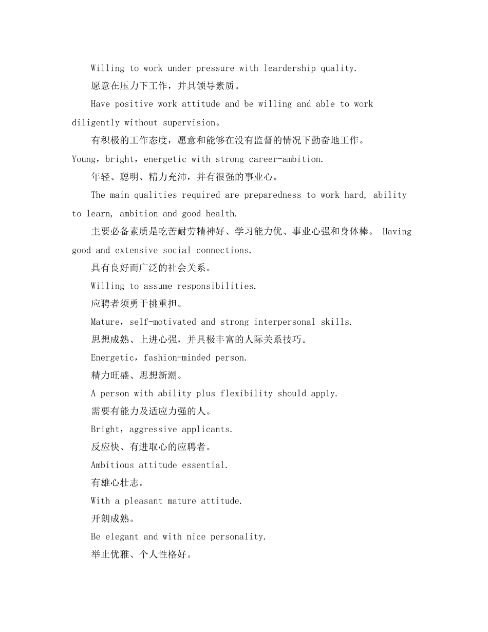 自我评价简历英文_第3页