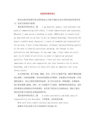自我评价简历英文
