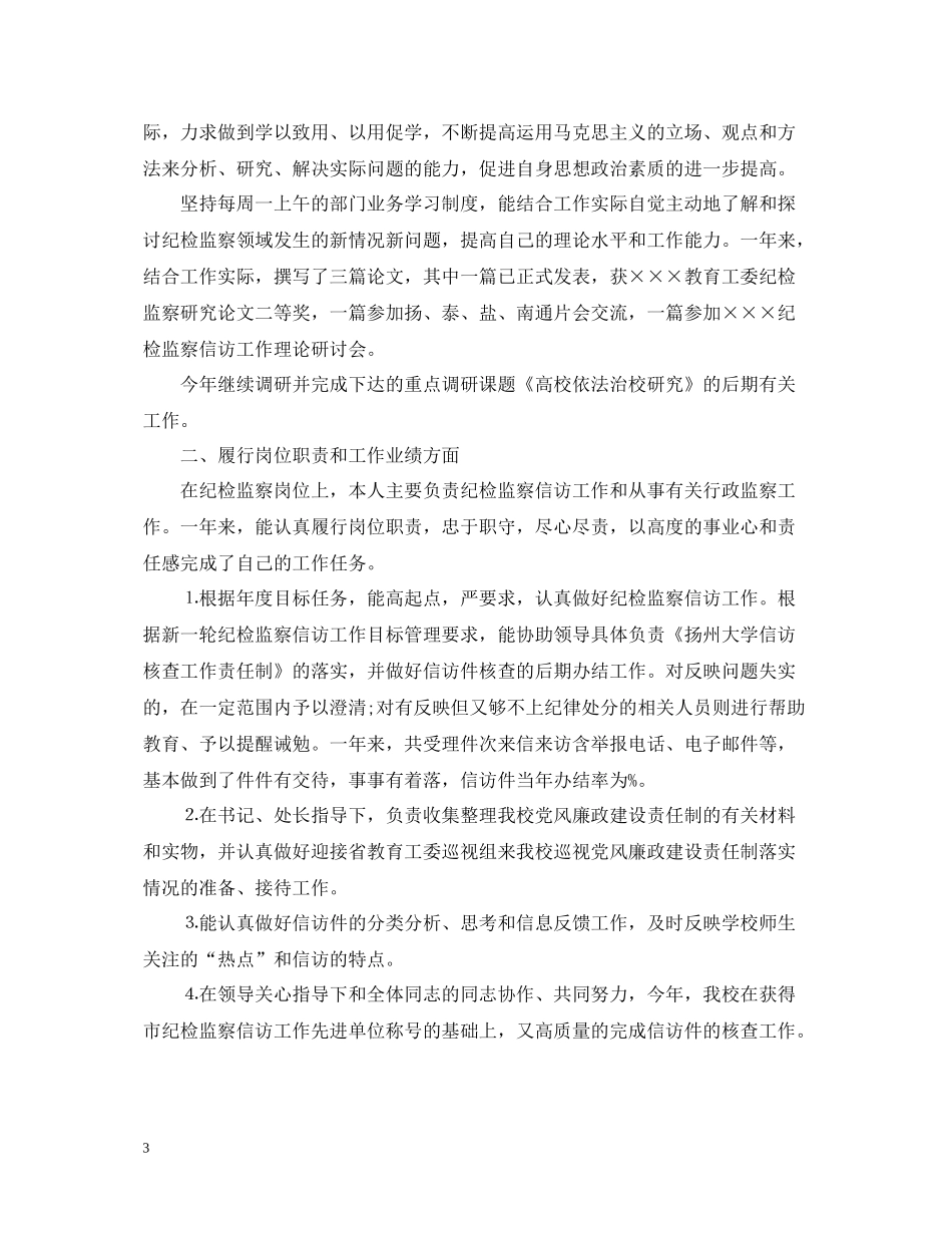 纪委书记半年工作总结_第3页