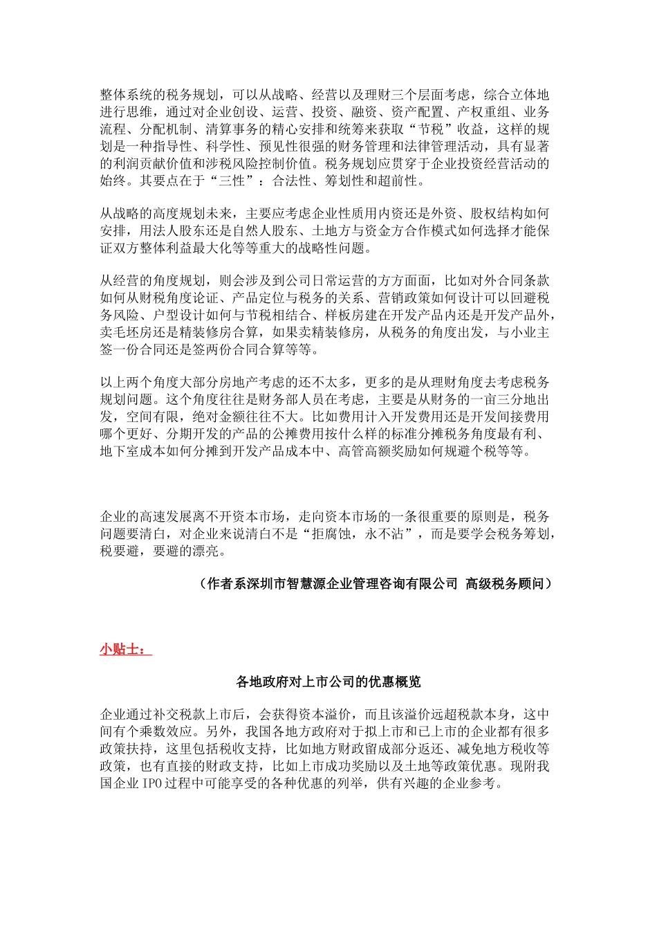 事前税务规划为您插上资本市场的翅膀_第2页