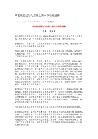 事前税务规划为您插上资本市场的翅膀