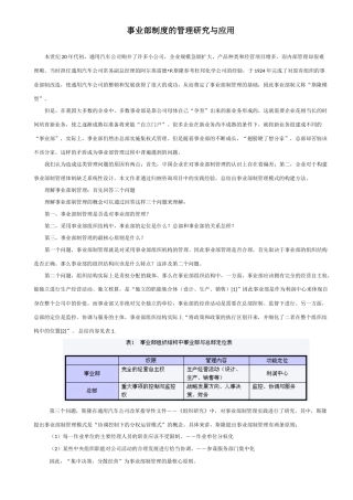 事业部制管理模式的构建与应用-v2