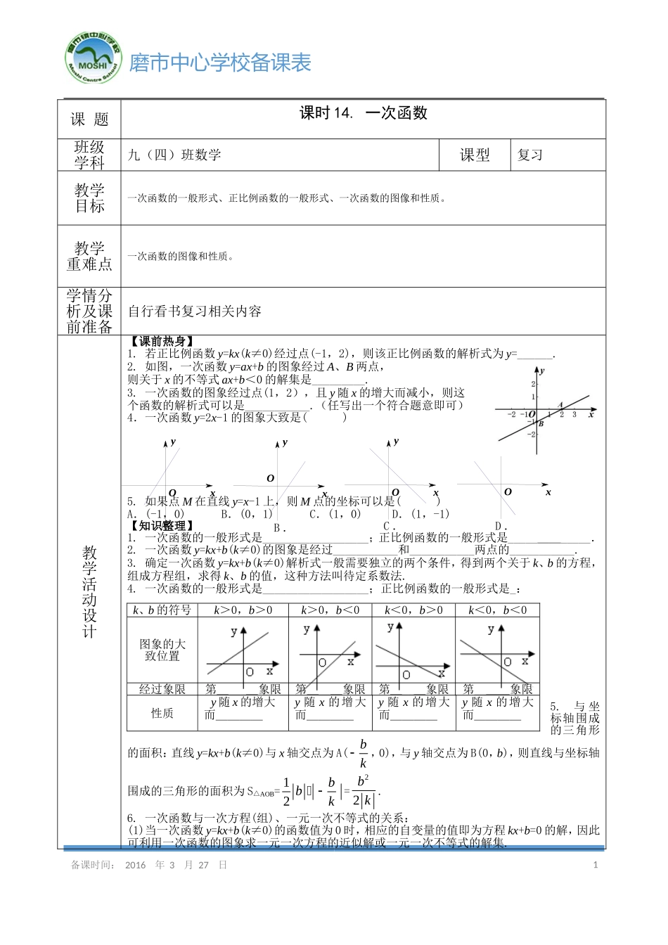 《一次函数》导学案_第1页