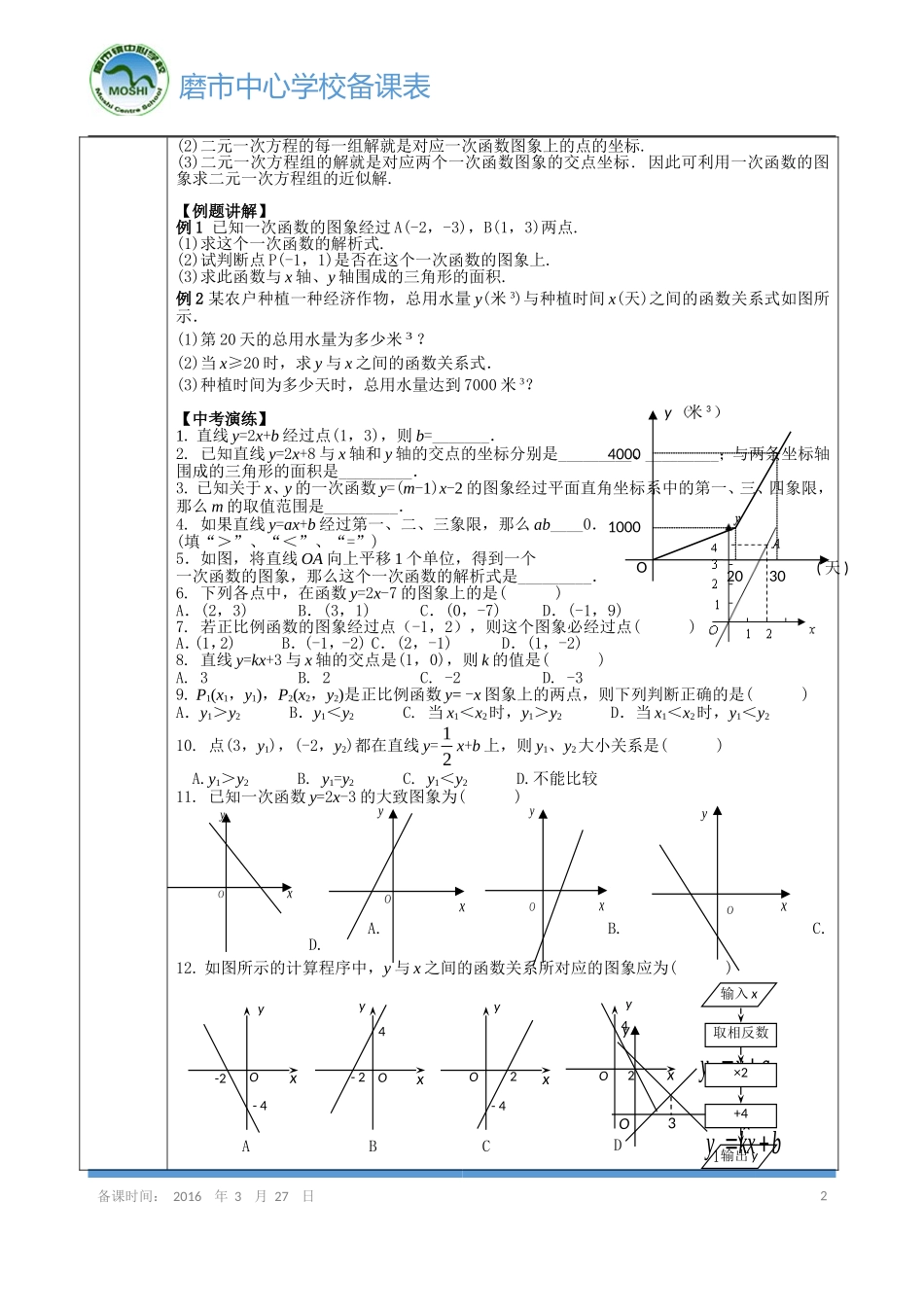 《一次函数》导学案_第2页