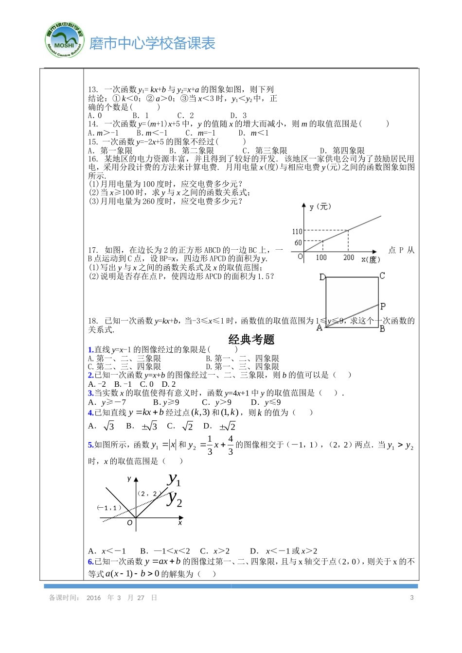 《一次函数》导学案_第3页