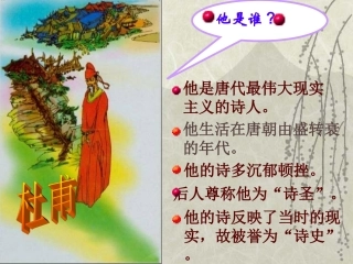 《春望》课件（19页）