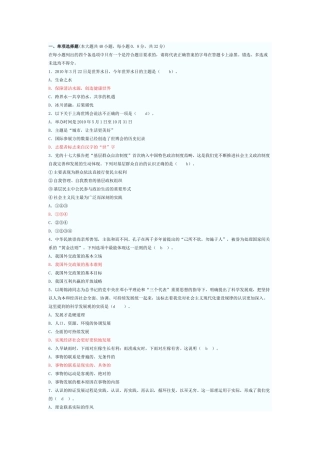 事业单位招聘考试《综合知识》模拟考卷
