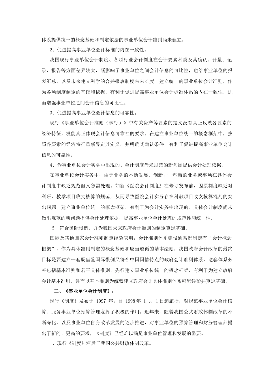 事业单位财务规则、会计准则、会计制度学习资料_第2页