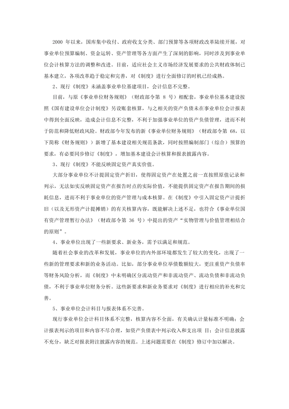 事业单位财务规则、会计准则、会计制度学习资料_第3页