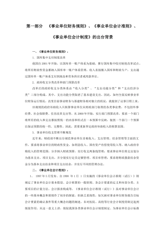 事业单位财务规则、会计准则、会计制度学习资料