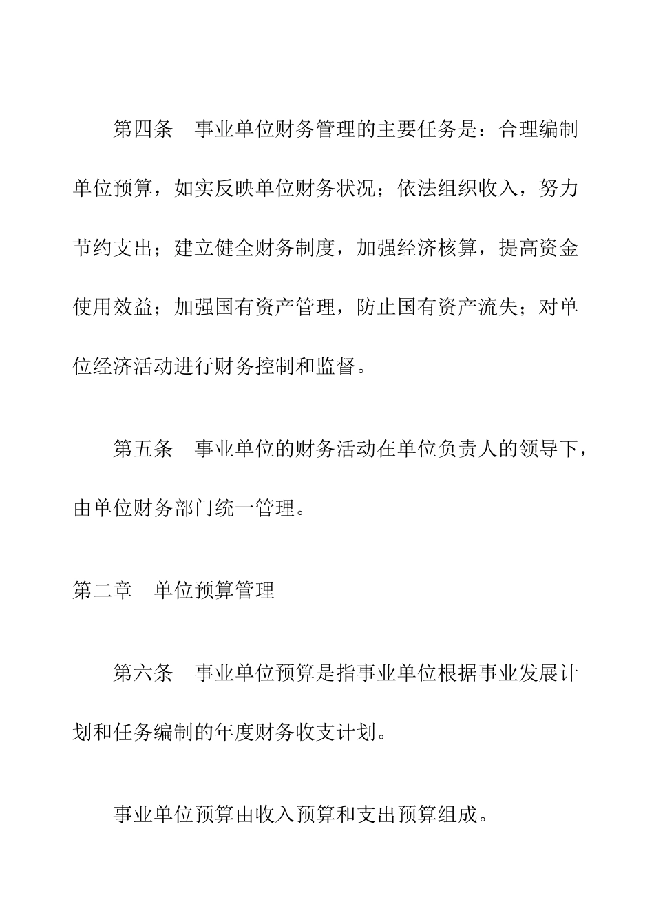 事业单位财务管理规则_第2页