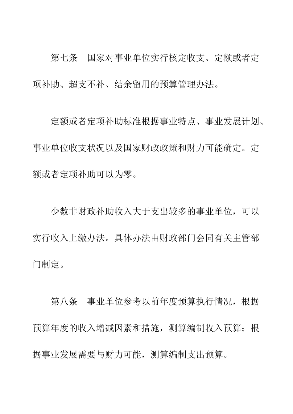 事业单位财务管理规则_第3页