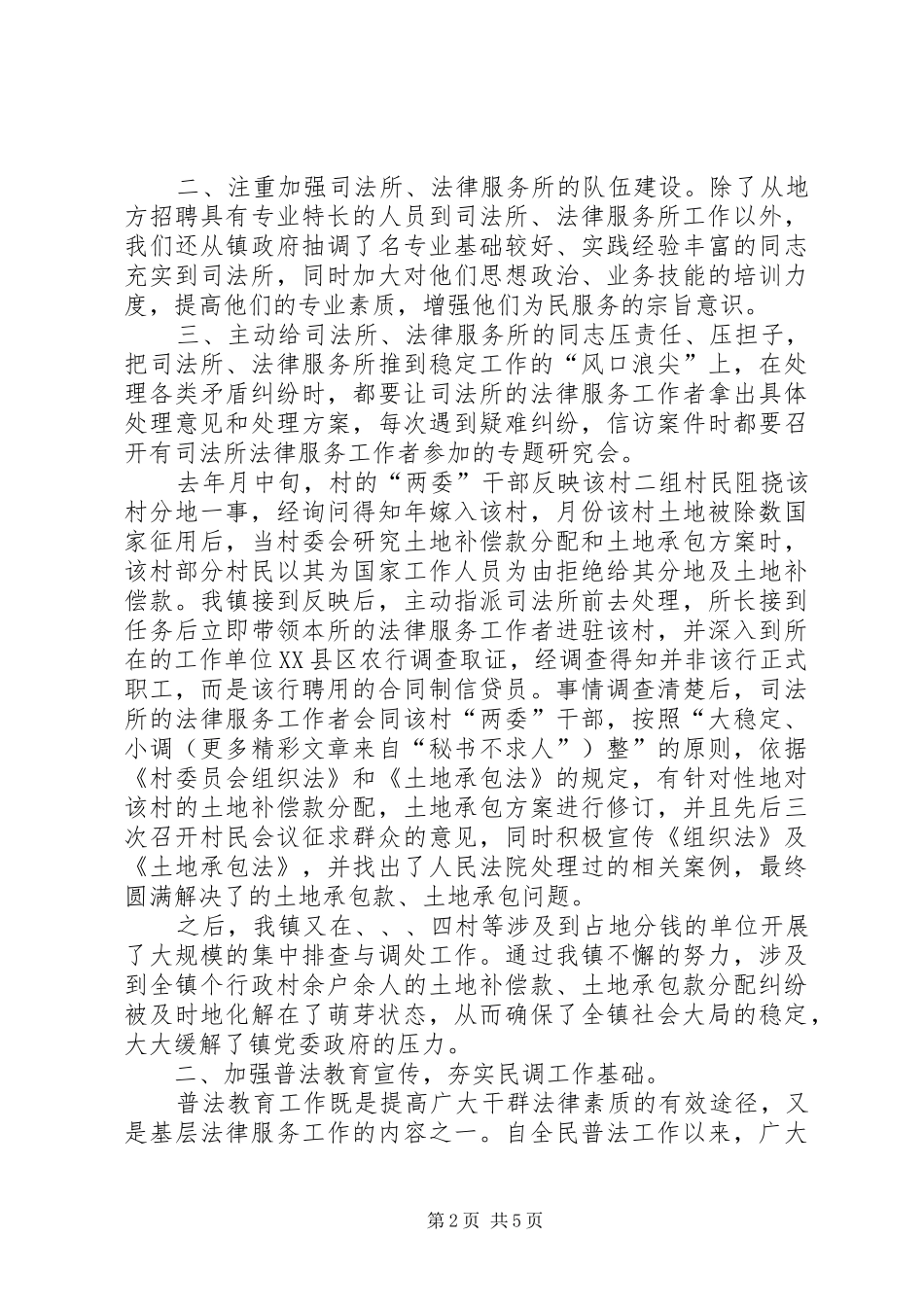 乡镇开展人民调解工作的情况汇报_第2页