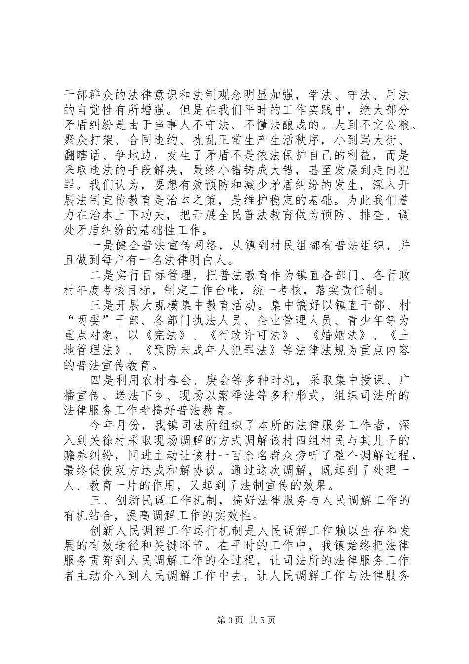 乡镇开展人民调解工作的情况汇报_第3页