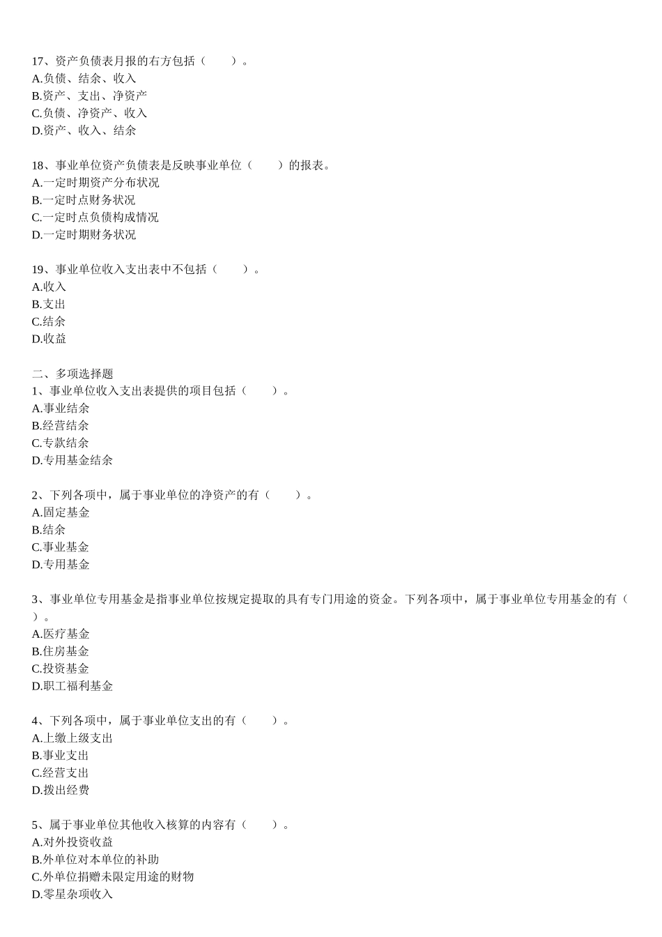 事业单位招考会计专业测试题合集_第3页