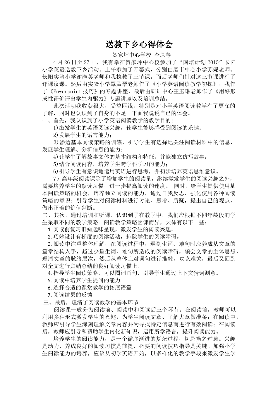 心得体会李凤琴_第1页