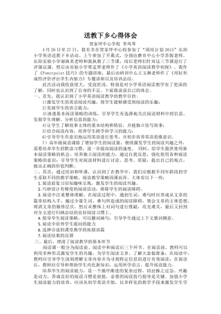 心得体会李凤琴