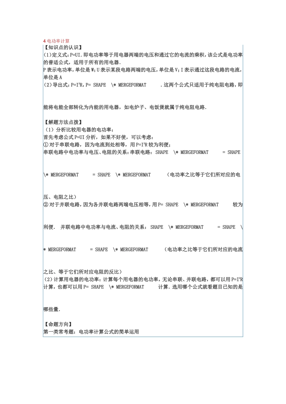 知识点4电功率计算_第1页