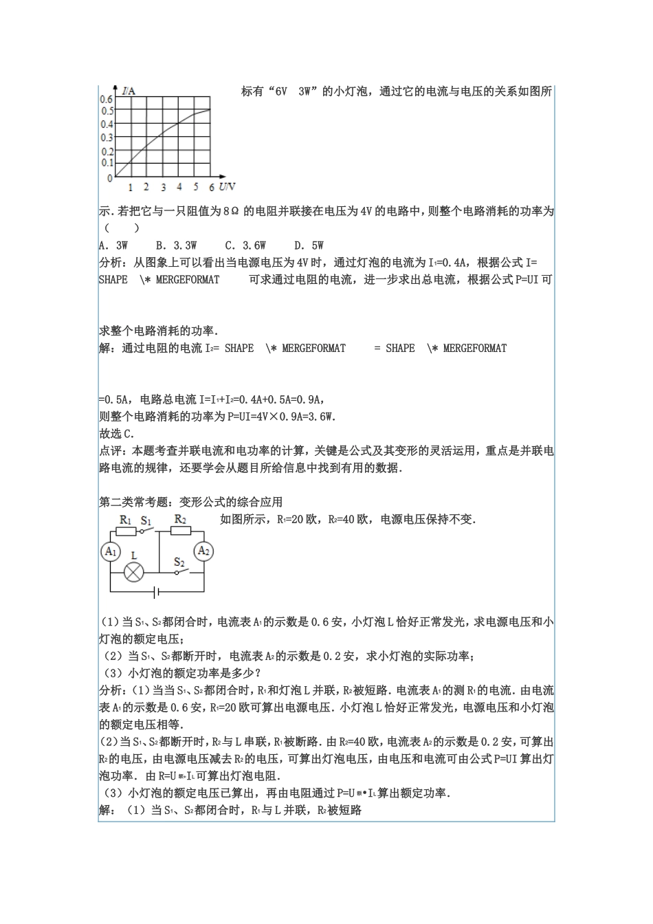 知识点4电功率计算_第2页