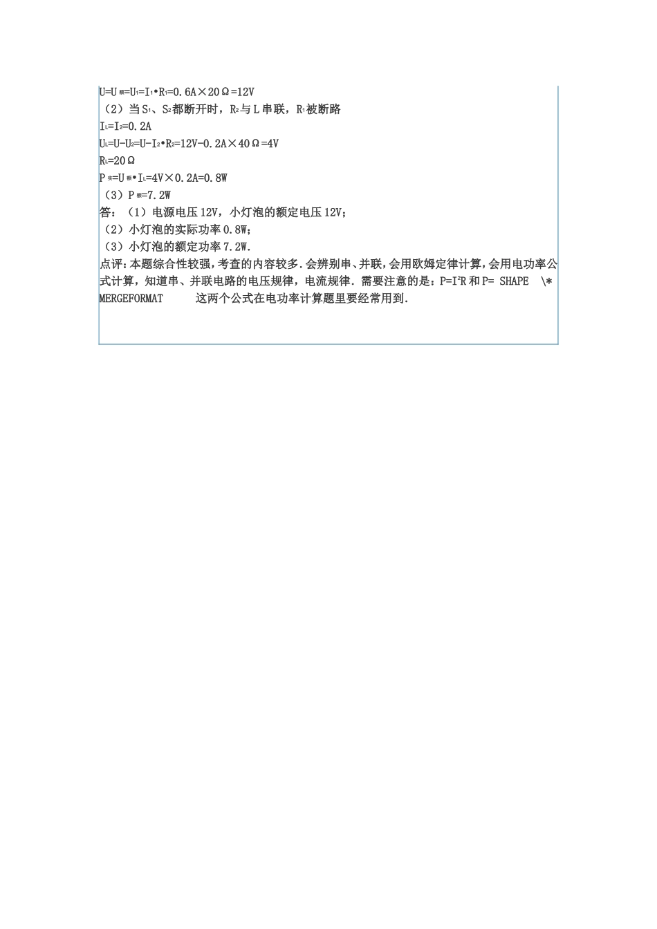 知识点4电功率计算_第3页