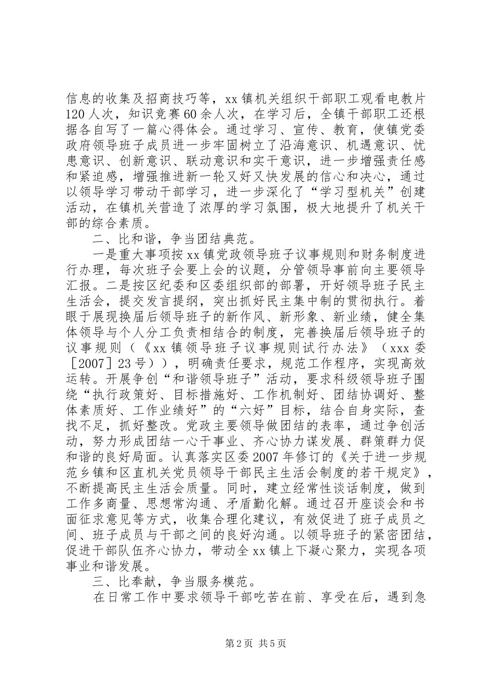 乡镇开展六比六争活动情况汇报_第2页