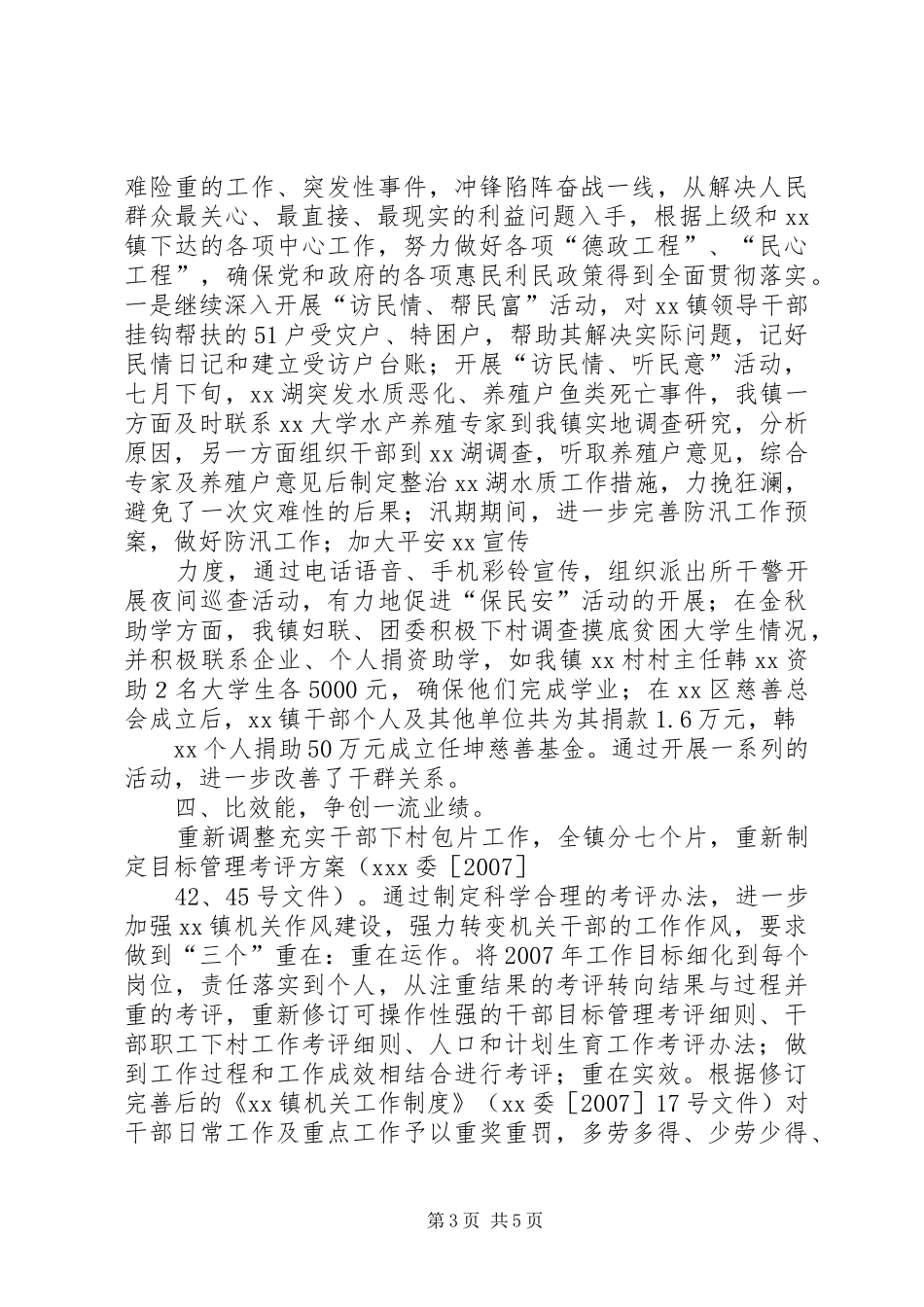 乡镇开展六比六争活动情况汇报_第3页