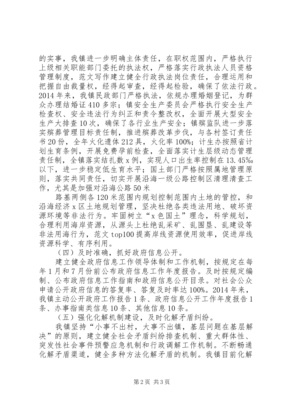 乡镇开展依法行政工作自查自评报告_第2页