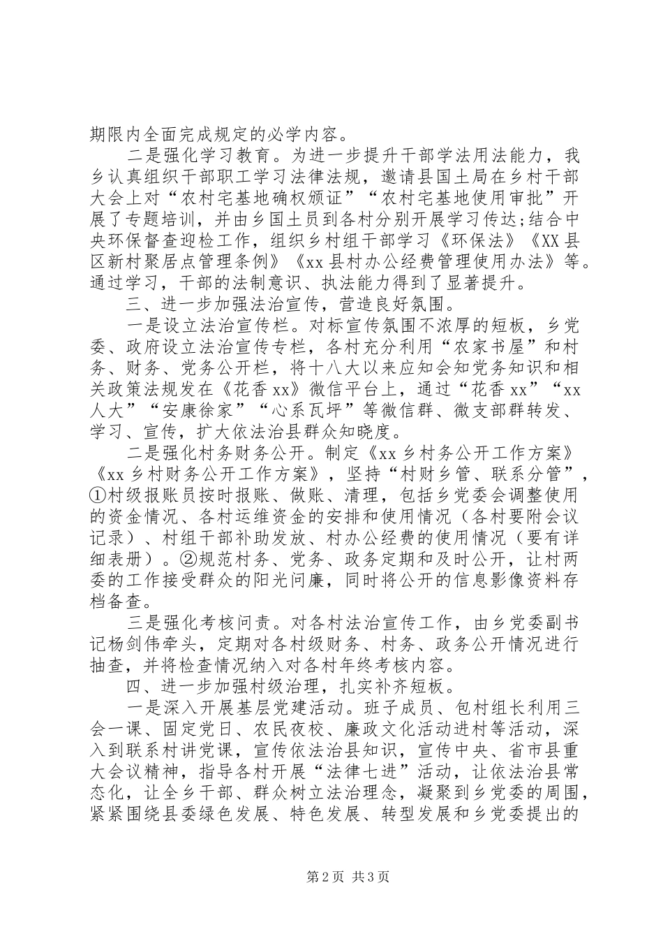 乡镇开展依法治县整改落实情况报告_第2页