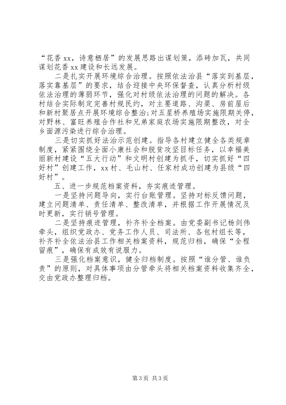 乡镇开展依法治县整改落实情况报告_第3页