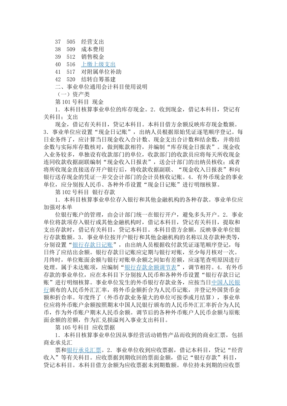 事业单位通用会计科目_第2页