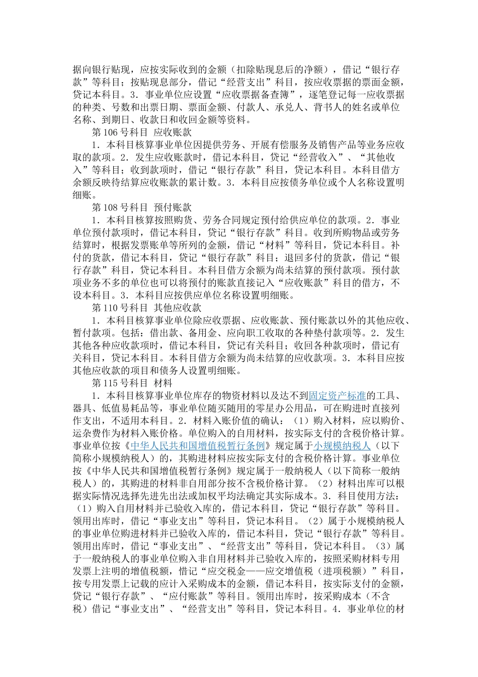 事业单位通用会计科目_第3页