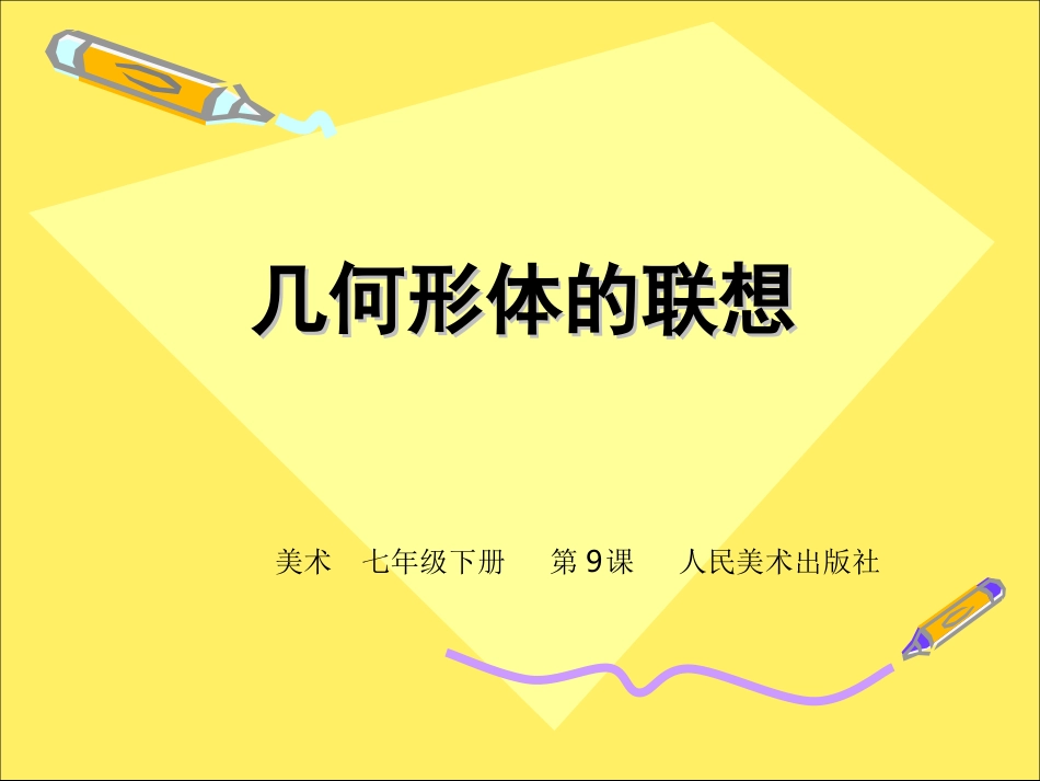 几何形体的联想1_第2页