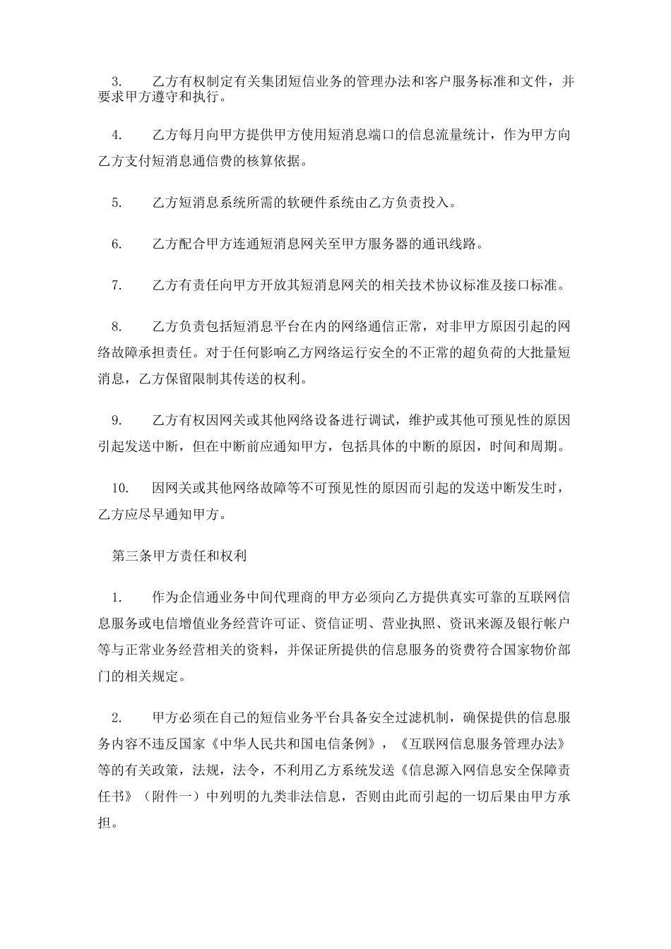 公司与公司项目合作协议_第2页