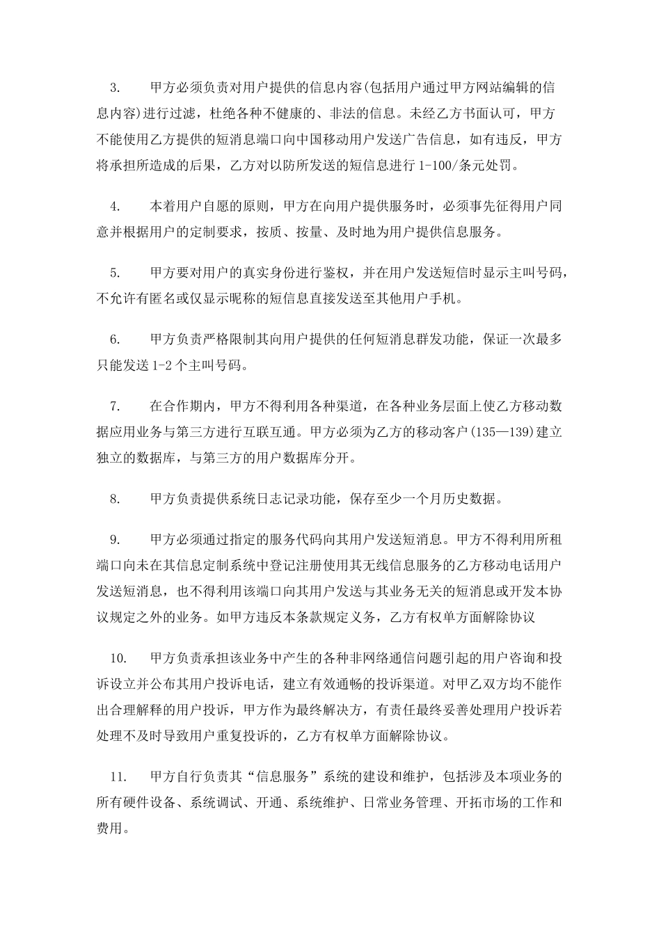公司与公司项目合作协议_第3页
