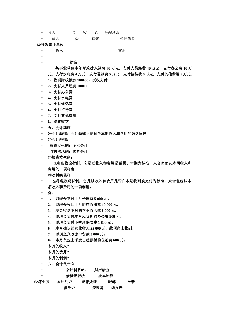 事业单位会计核算实务_第2页