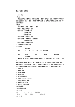 事业单位会计核算实务