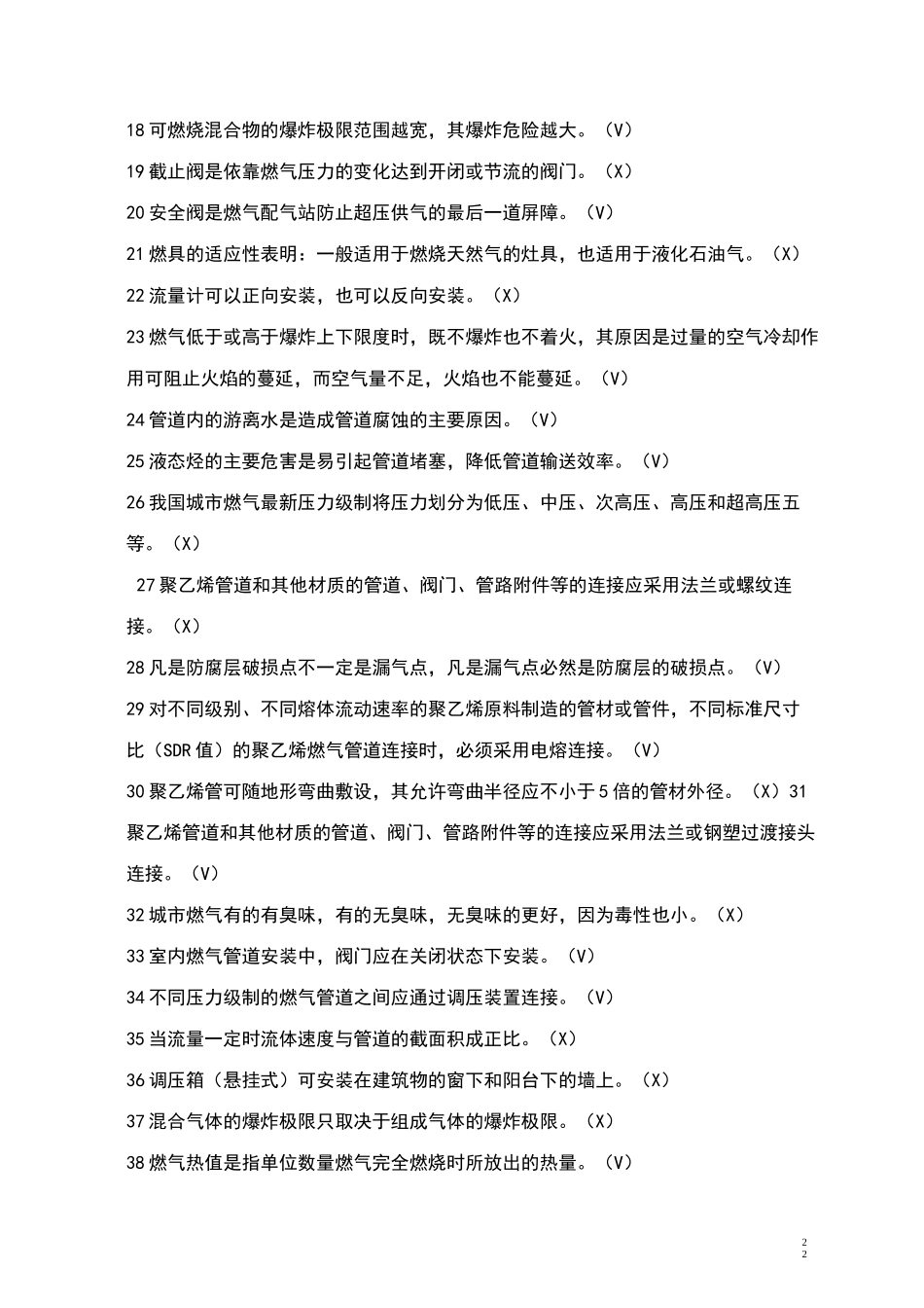 燃气输配复习题_第2页