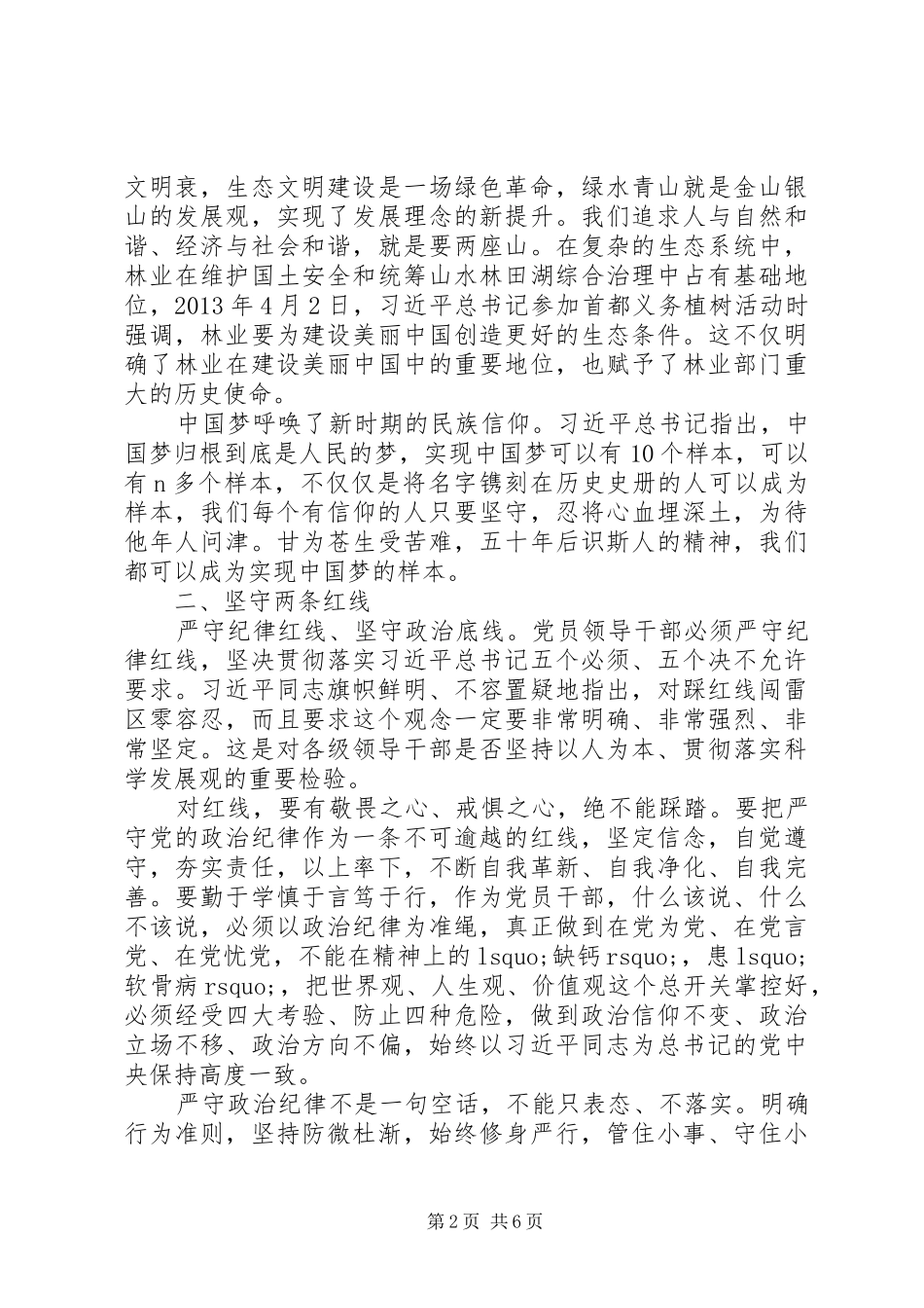 乡镇开展两学一做自查报告范文_第2页