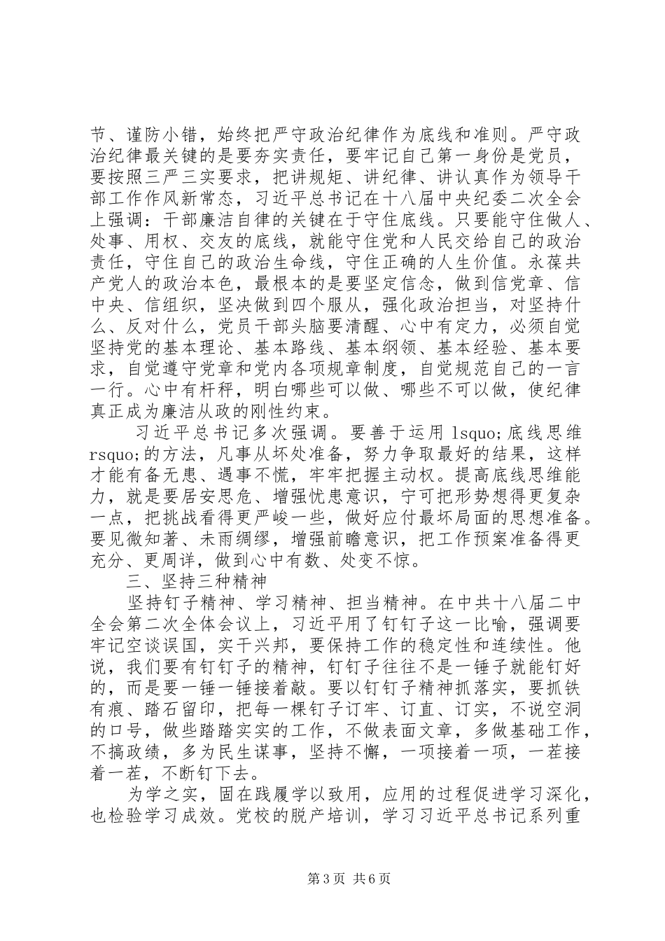 乡镇开展两学一做自查报告范文_第3页