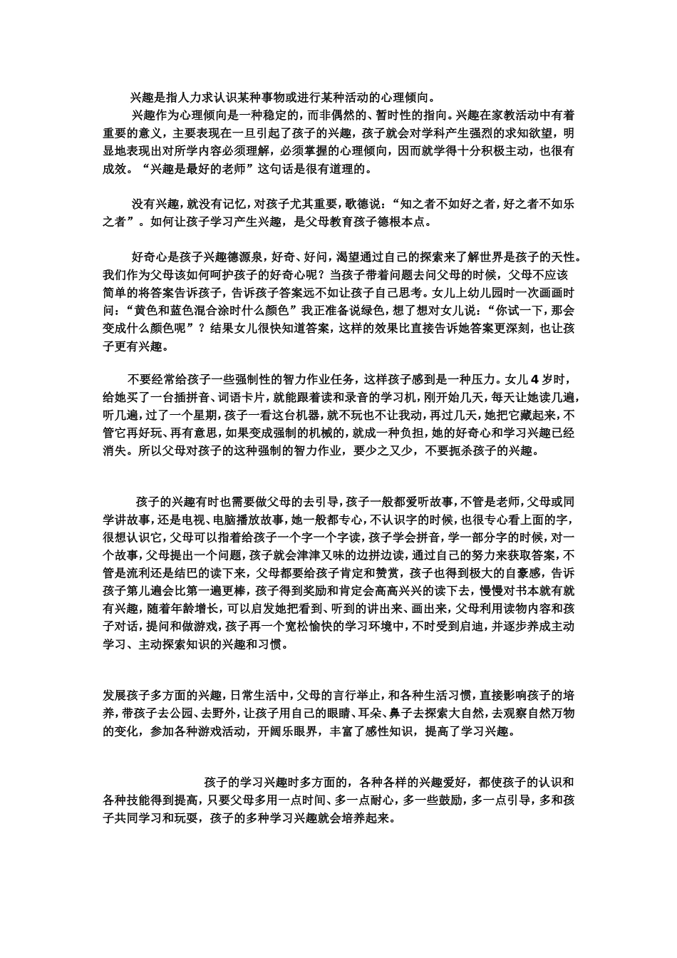 如何激起小学生的学习兴趣_第1页
