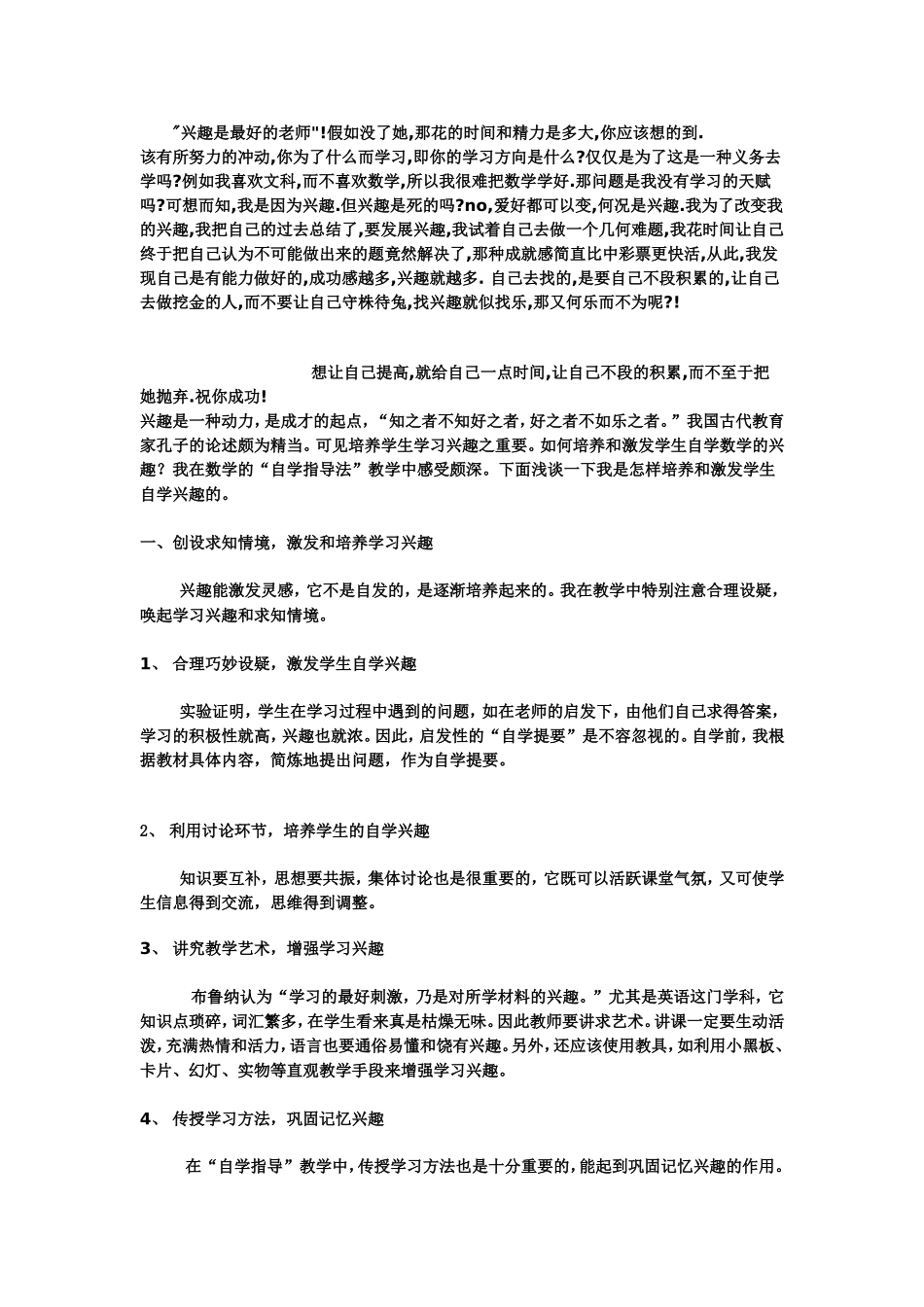 如何激起小学生的学习兴趣_第2页