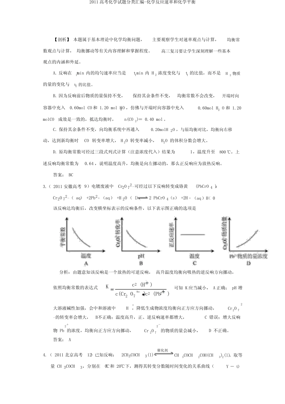 2011高考化学试题分类汇编-化学反应速率和化学平衡_第2页