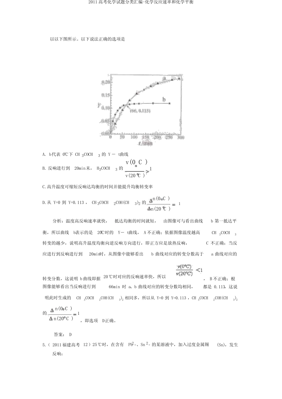 2011高考化学试题分类汇编-化学反应速率和化学平衡_第3页